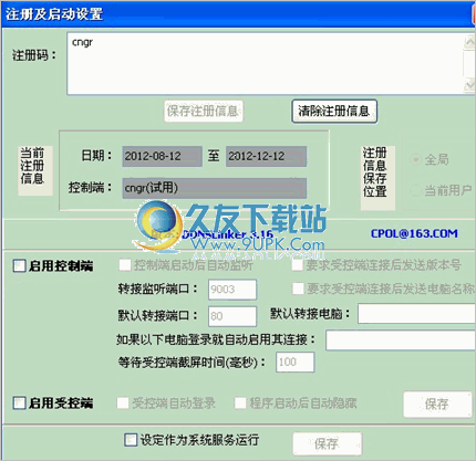 DDNSLinker 3.32中文免安装版截图（1）