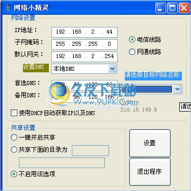 网络小精灵 1.8中免安装最新版