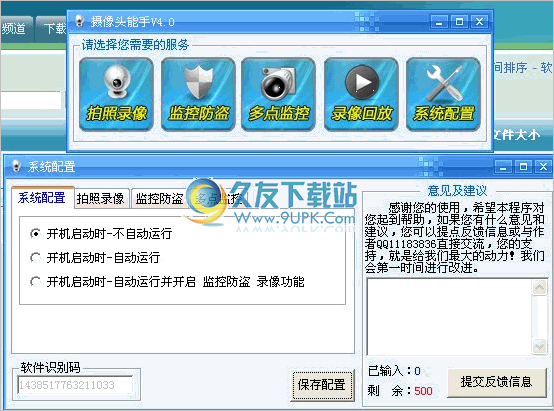 摄像头能手 7.5.0中文免安装版截图（1）