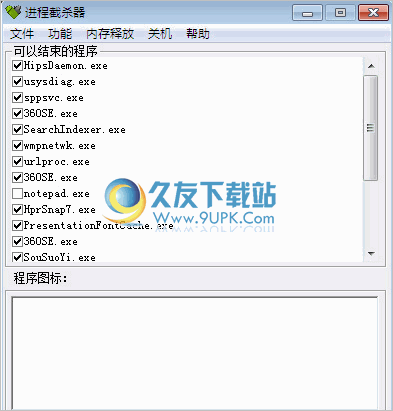 进程截杀器 1.1.1.7中文免安装版截图（1）