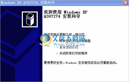 XP关机补丁 20120819最新版