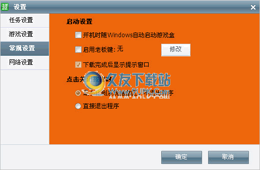 1322游戏盒子 2.0.0.4259最新版截图（1）