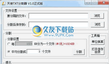 天使文本文件分割器 1.6中文免安装版