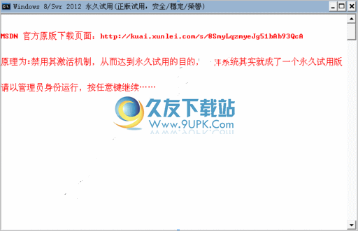 Windows 8 永久试用工具 中文免安装版