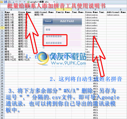 google通讯录拼音生成器 中文免安装版