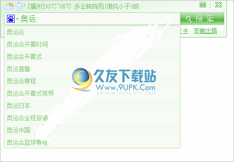 搜索易 1.7.5120中文免安装版截图（1）