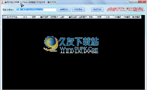 金花日志分析器 1.8中文免安装版截图（1）