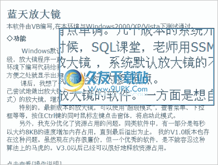 蓝天放大镜 4.1.6中文免安装版