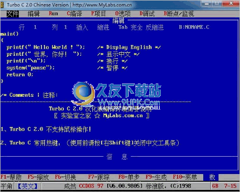 Turbo C 3.0汉化版截图（1）