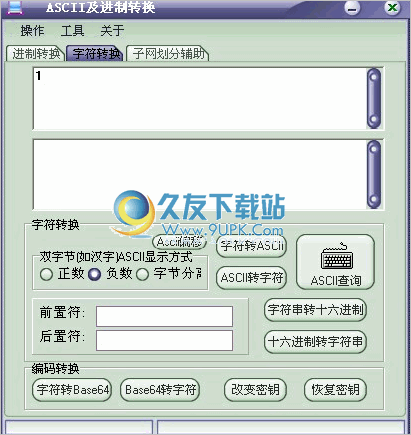 ASCII及16进制转换 2.0中文免安装版截图（1）