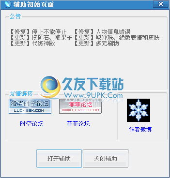 洛克王国冰凝辅助程序 2.0中文免安装版截图（1）