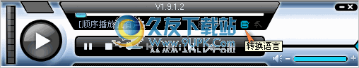 DAV播放器 2012中文免安装版截图（1）