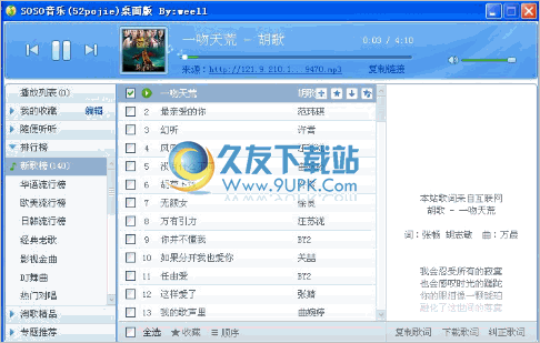 soso音乐网页播放器桌面版 1.3中文免安装版截图（1）