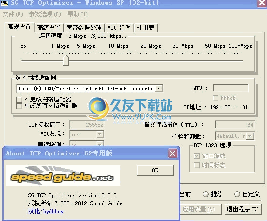 TCPOptimizer 3.11汉化免安装版截图（1）