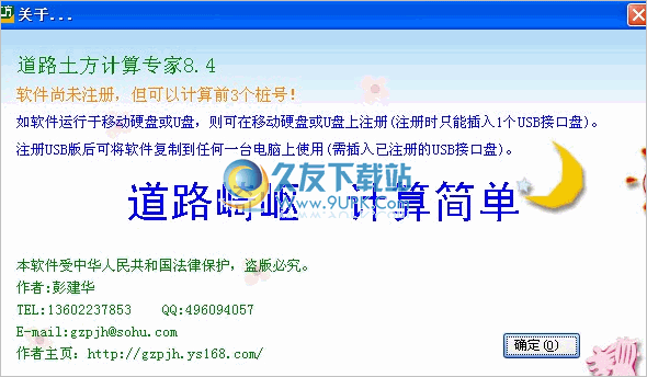 道路土方计算专家 8.7中文免安装版截图（1）