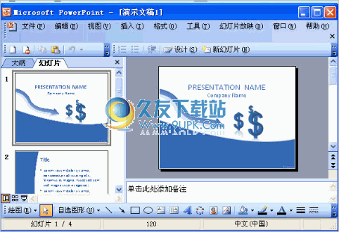 PowerPoint Viewer 2003 官方最新版截图（1）