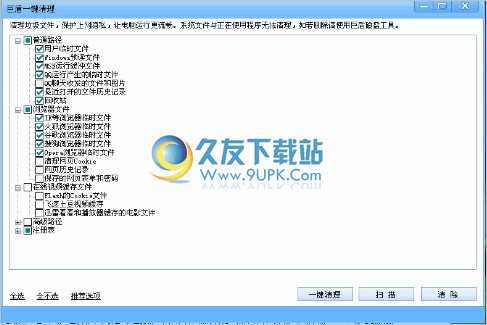 巨盾垃圾清理工具 1.0.9中文免安装版