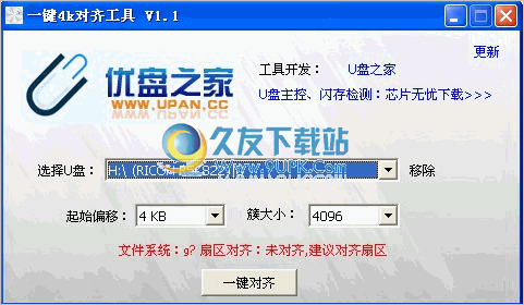 一键4K对齐工具 1.3中文免安装版截图（1）