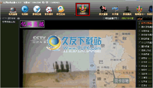 亿网高清网络电视直播软件 1.0.5中文免安装版