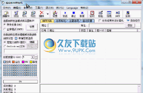 超级邮件群发机 12.13.0.2350中文版截图（1）