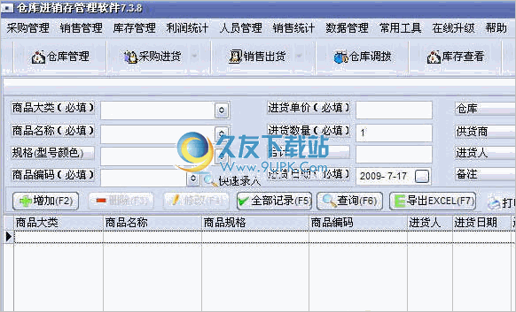 商品进销存管理系统 2012中文免安装版截图（1）