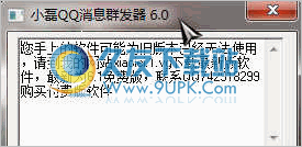 小磊QQ群发器 7.5最新免安装版