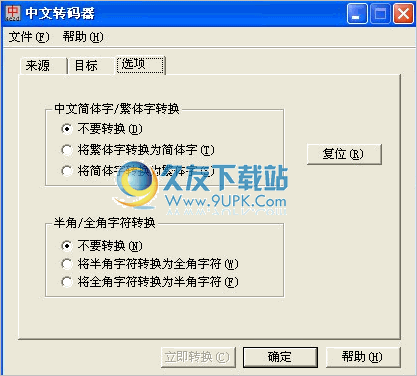 中文转码器 5.3中文免安装版截图（1）