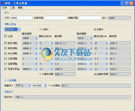 码客工资计算器 2.0中文免安装版截图（1）