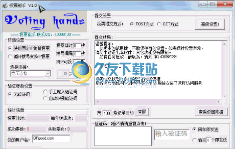 投票能手 2.0中文免安装版截图（1）