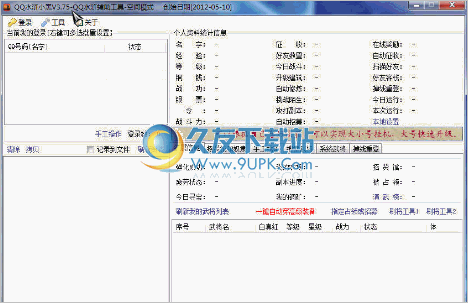 QQ水浒小黑 10.50中文免安装版截图（1）
