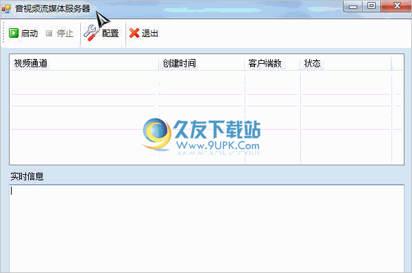 音视频流媒体服务器 1.3中文免安装版