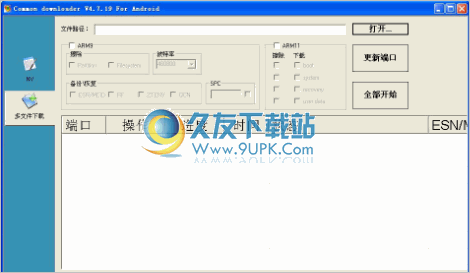 华为c8812刷机包common downloader 4.7.22中文免安装版截图（1）
