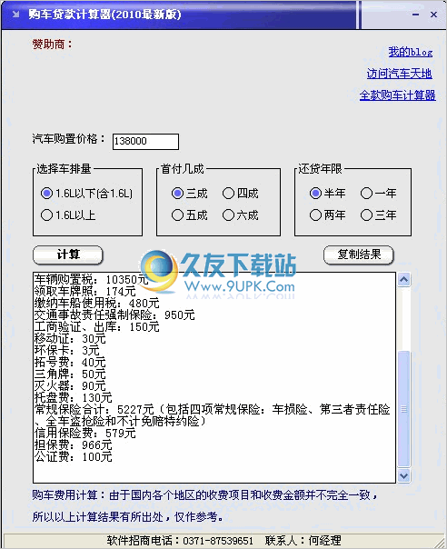 购车贷款计算器 中文免安装版截图（1）