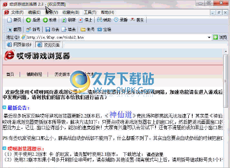哎呀游戏浏览器 3.3中文免安装版截图（1）