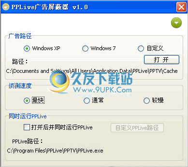 PPLive广告屏蔽器 1.3中文免安装版截图（1）
