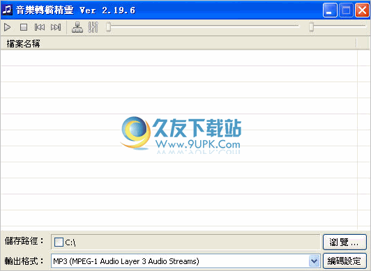 音乐转档精灵 2.1.9.9中文免安装版截图（1）