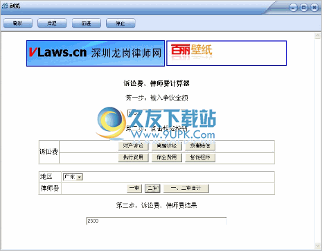 律师费计算器 4.0中文免安装版截图（1）