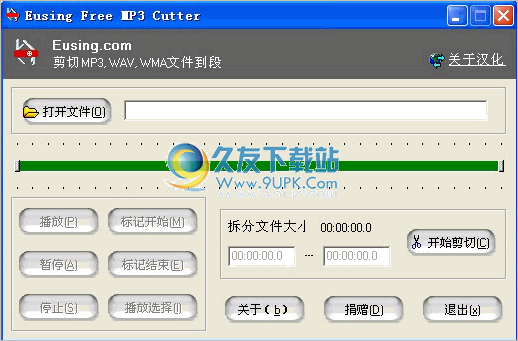 Eusing Free MP3 Cutter 1.4汉化版截图（1）