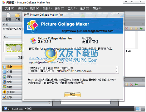 Picture Collage Maker Pro 3.3.5汉化破解版截图（1）