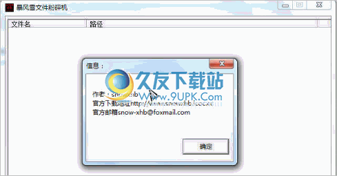 暴风雪文件粉碎机 1.3中文免安装版截图（1）