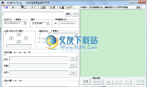 AVS脚本小子 3.99中文免安装版截图（1）