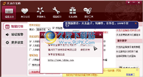 天龙百宝箱 7.3中文免安装版