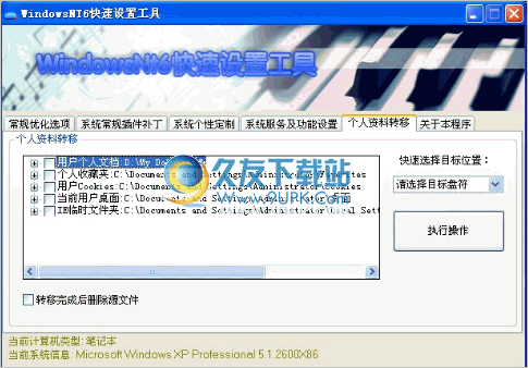 windowsNT6快速设置工具 1.7.1.5中文免安装版截图（1）