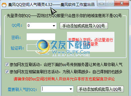 晨风QQ空间人气精灵 5.42中文免安装版