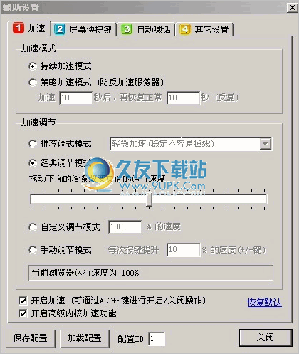 贝贝网页游戏加速浏览器 3.3中文免安装版截图（1）