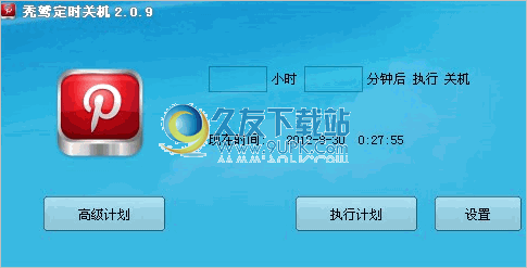 秃鹫定时关机软件 2.1.2中文免安装版截图（1）