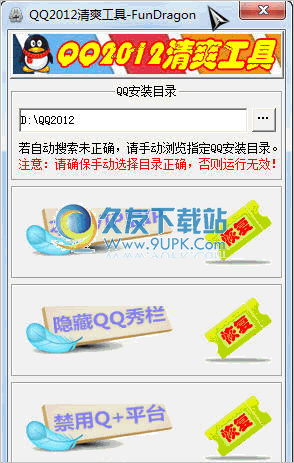 QQ2012清爽工具 1.3免安装最新版截图（1）