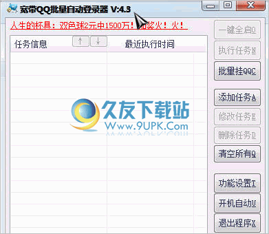 宽带QQ批量自动登录器 4.6中文免安装版截图（1）