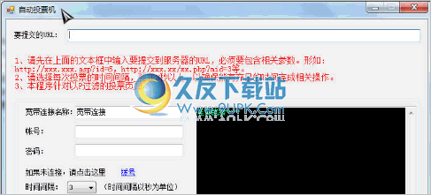 自动投票机 1.30中文免安装版截图（1）