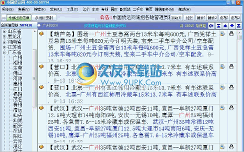 中国货运网客户端 8.4免安装正式版截图（1）